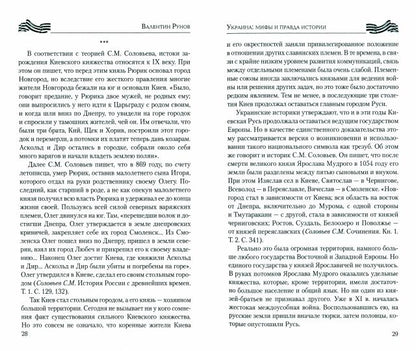 Украина: мифы и правда истории