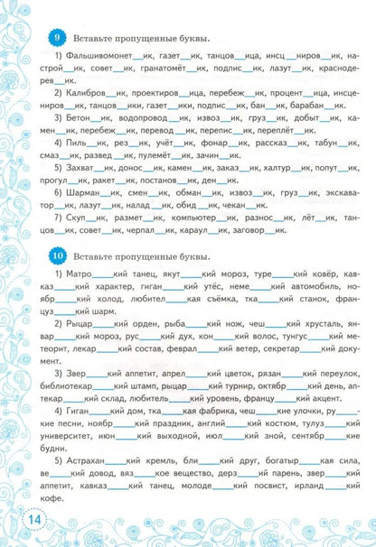 ТРЕНАЖЕР ПО РУССКОМУ ЯЗЫКУ. 7 КЛАСС. БАРАНОВ. ФГОС НОВЫЙ (к новому учебнику)