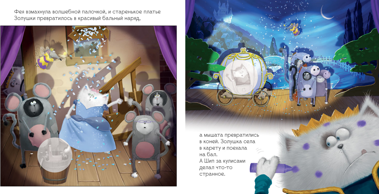 ok. Les cartes postales sont avec des autocollants. Котенок Шмяк. Spectacle scolaire. Книжка с наклейками/Скоттон Р.