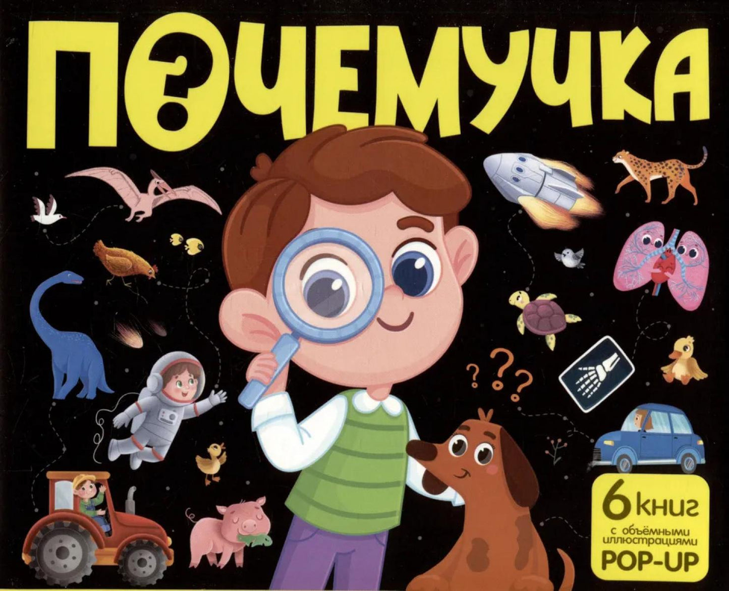 Почемучка: набор из 6 кн