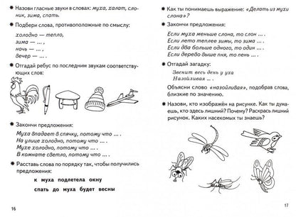 Фонетические рассказы и сказки (для детей 5-7 лет). Часть 2 ; Фонетические рассказы и сказки (для детей 5-7 лет). Часть 2