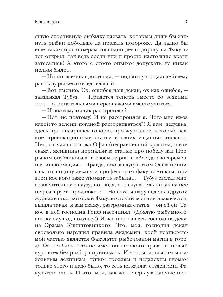 Как я играю!