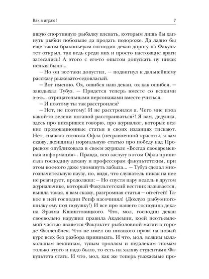 Как я играю!