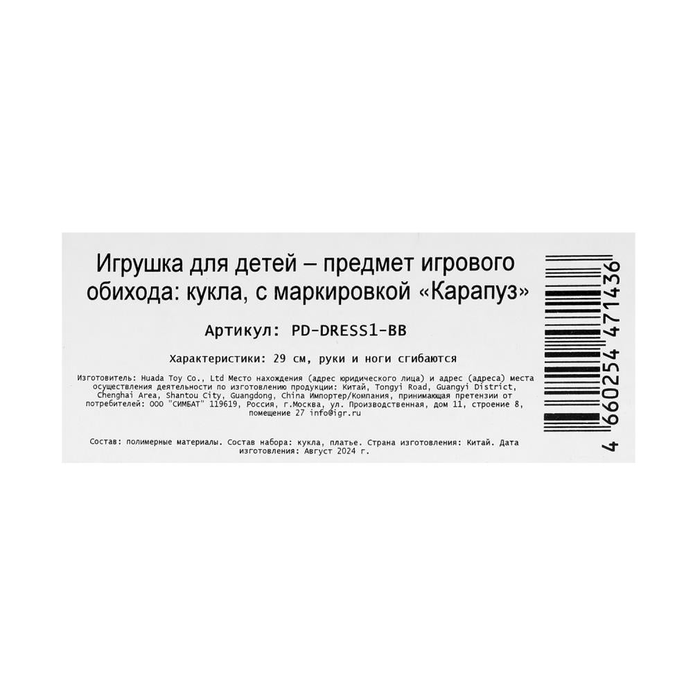 Кукла 29см София, сказочная принцесса, руки и ноги сгиб., платье в наб., кор. КАРАПУЗ в кор.24шт