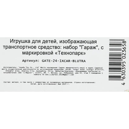 Игрушка пластик ворота+1 машинка, СИНИЙ ТРАКТОР,кор. ТЕХНОПАРК в кор.24шт