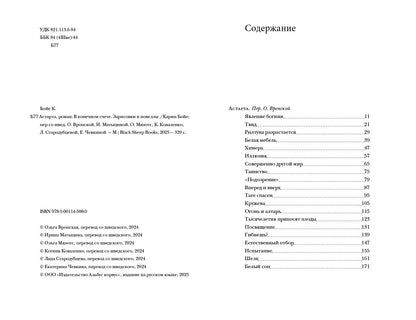 Астарта. В конечном счете