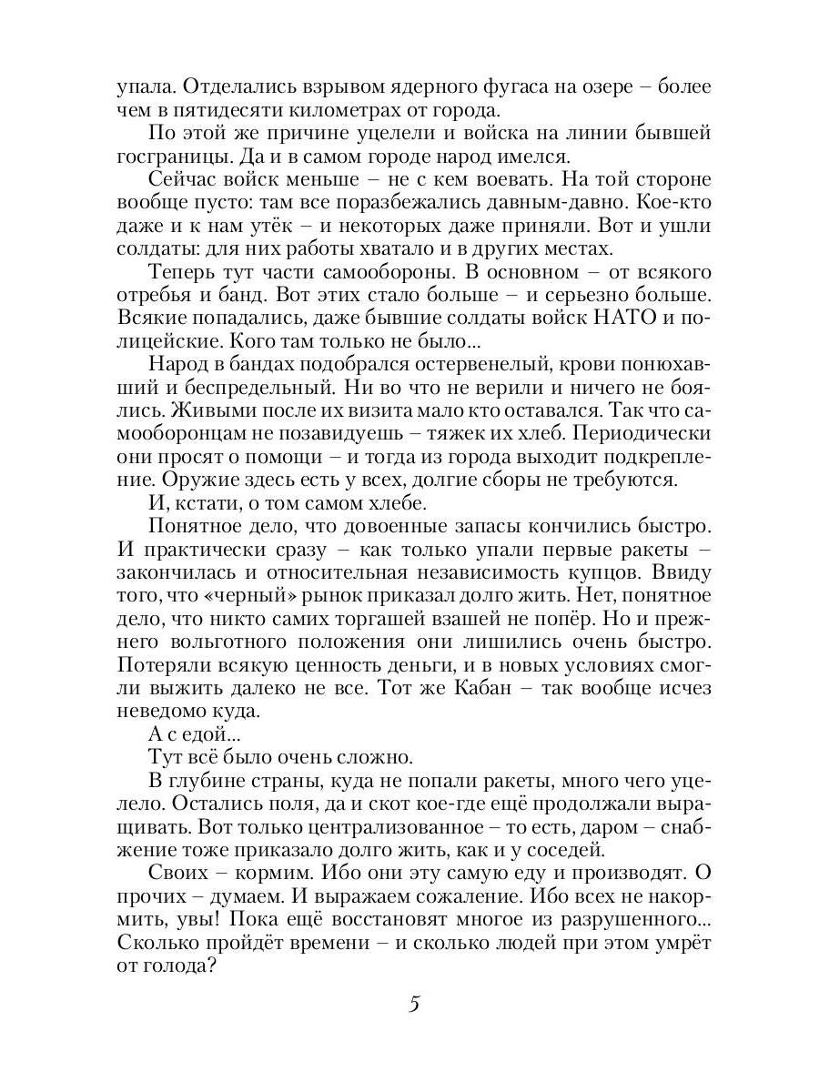 Спасатель. Кн. 3