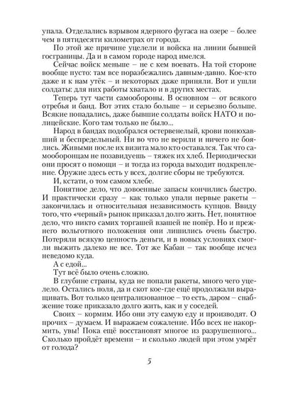 Спасатель. Кн. 3