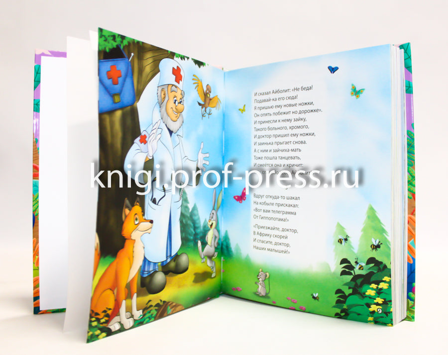 БОЛЬШАЯ КНИГА СКАЗОК ДЛЯ МАЛЫШЕЙ. КОРНЕЙ ЧУКОВСКИЙ. СТИХИ И СКАЗКИ