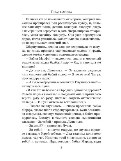 Рип.МистТрилл.Тихая вьялица