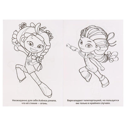 Верные подружки. Сказочный патруль. (Первая раскраска А5). Формат: 145х210мм. 16 стр. Умка в кор50шт