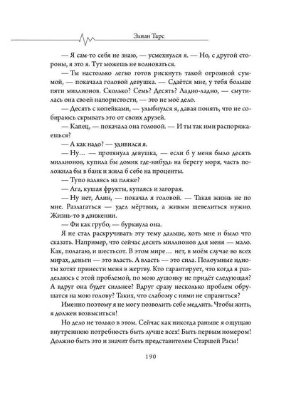 Бастард рода демонов-2. Стражи