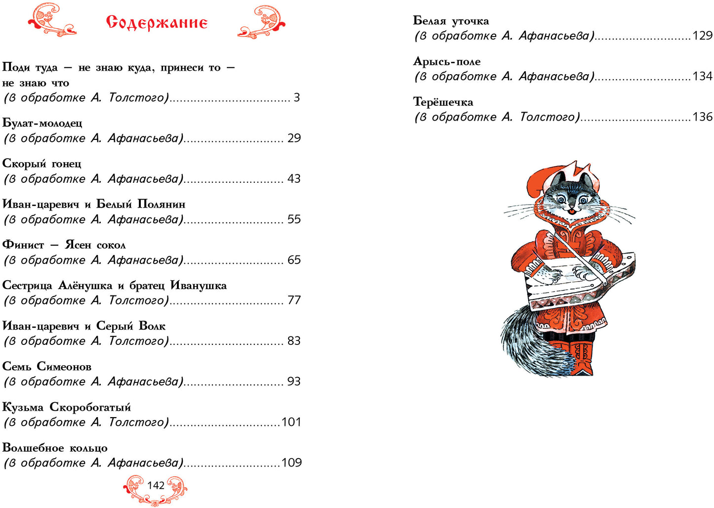 Книга Стрекоза Внеклассное чтение Русские волшебные сказки