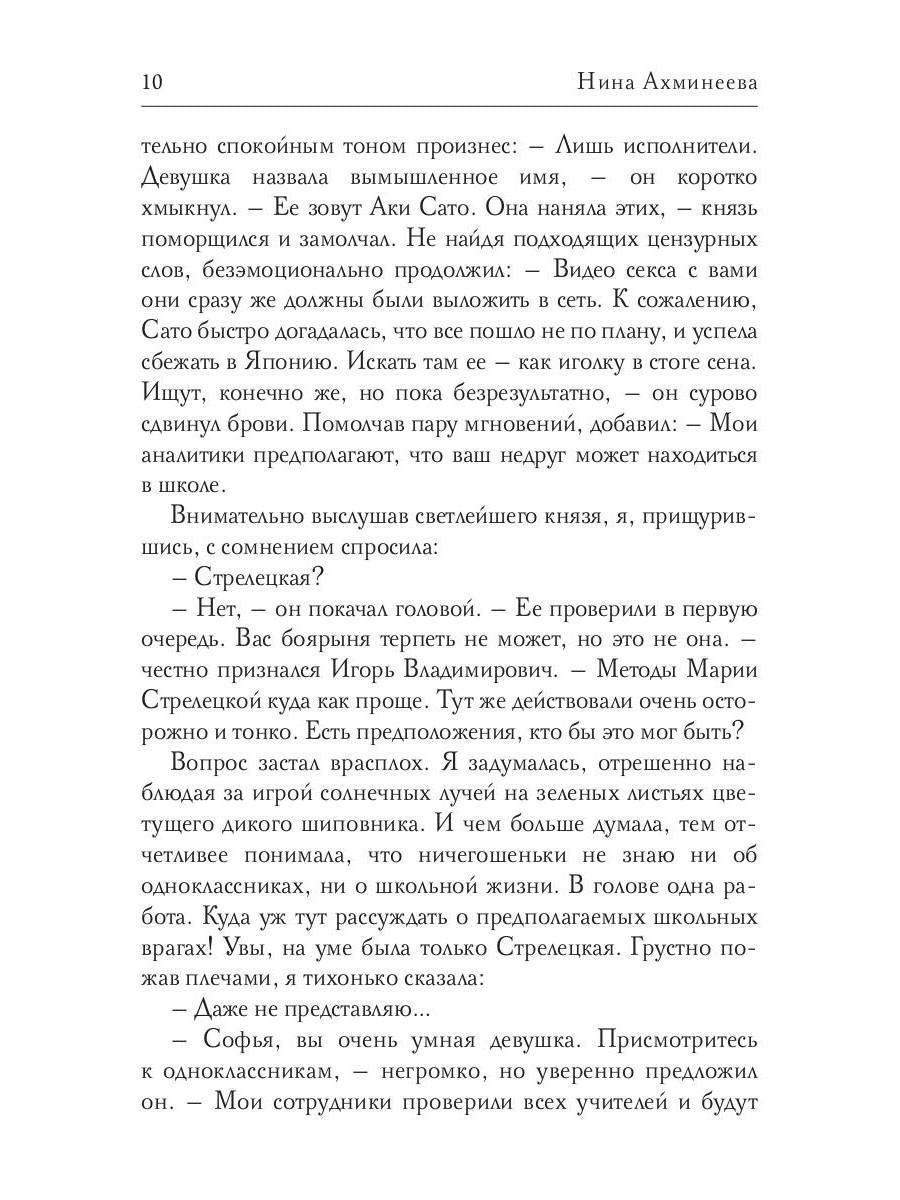 Софья. Другой мир 2