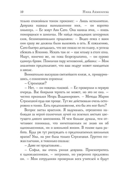 Софья. Другой мир 2