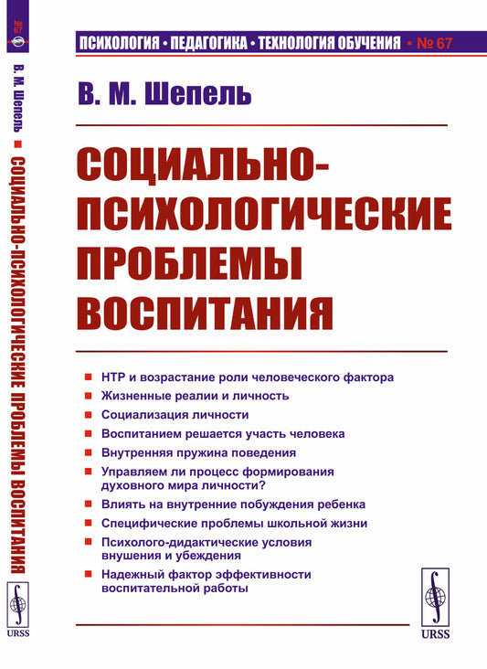 Социально-психологические проблемы воспитания