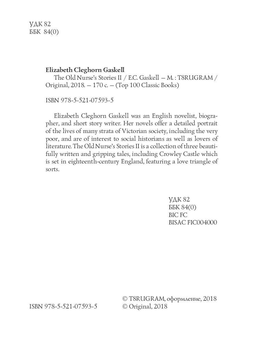 The Old Nurse's Stories 2 = Рассказы старой няни 2: на англ.яз