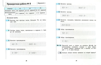 Математика. 3 класс.Что умеет третьеклассник