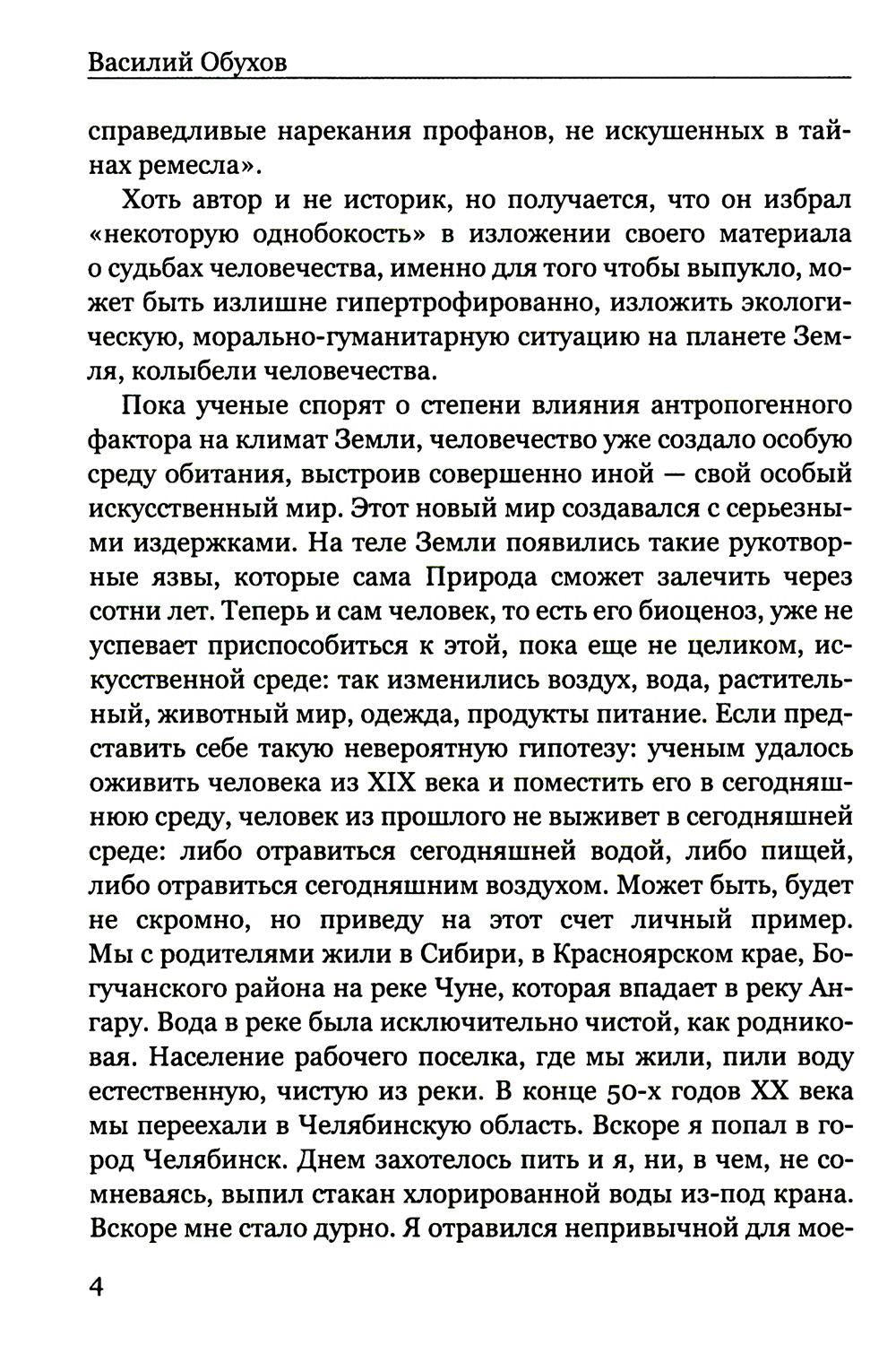 Покушение на вечность: научно-фантастическая повесть