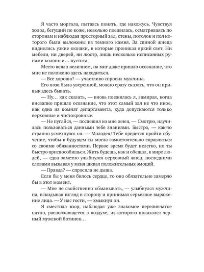 Ученица жнеца высшего уровня