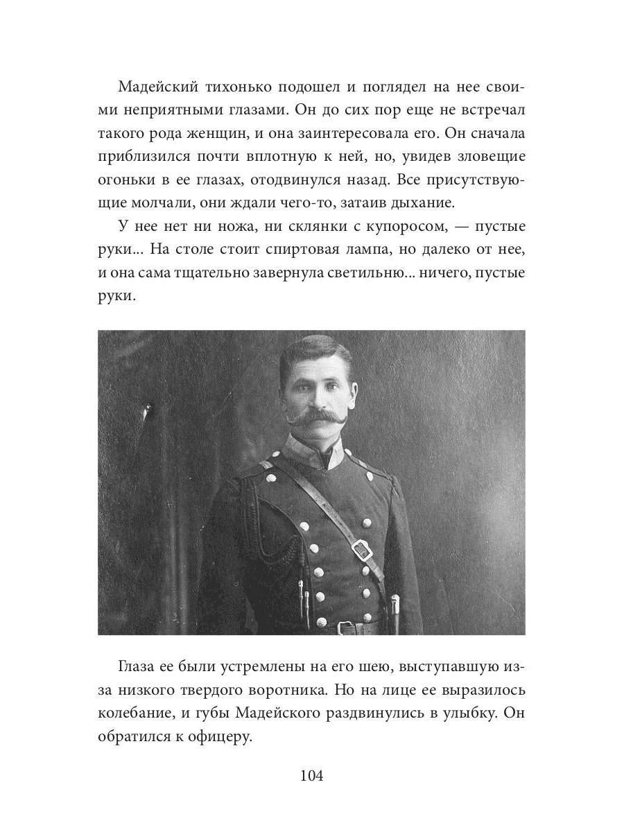 Оливия Латам: роман