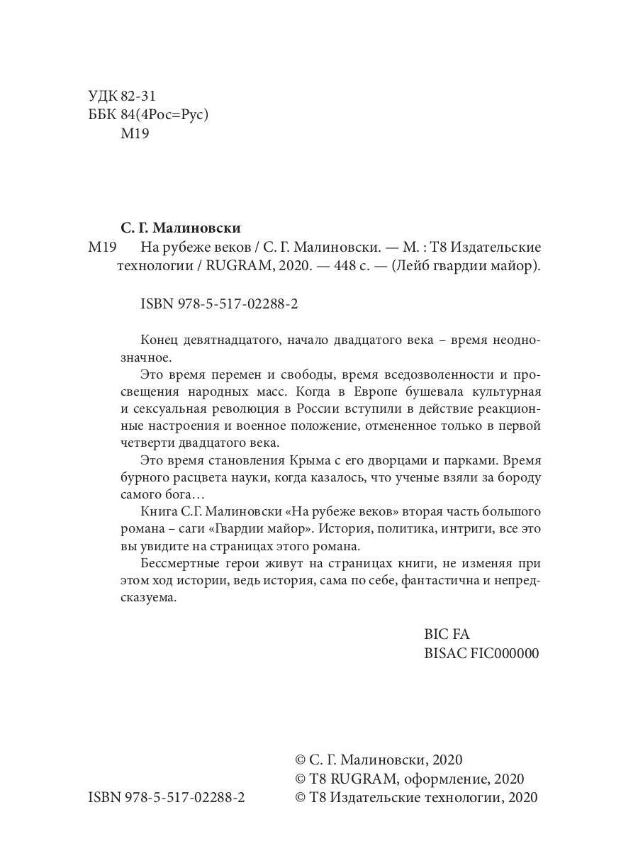 На рубеже веков