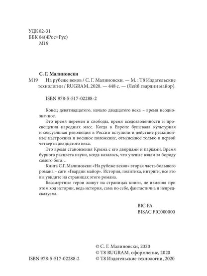 На рубеже веков