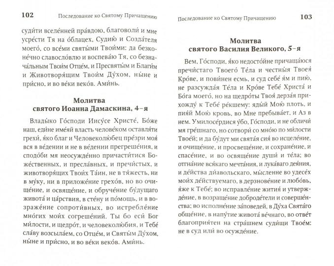 Молитвослов православной женщины