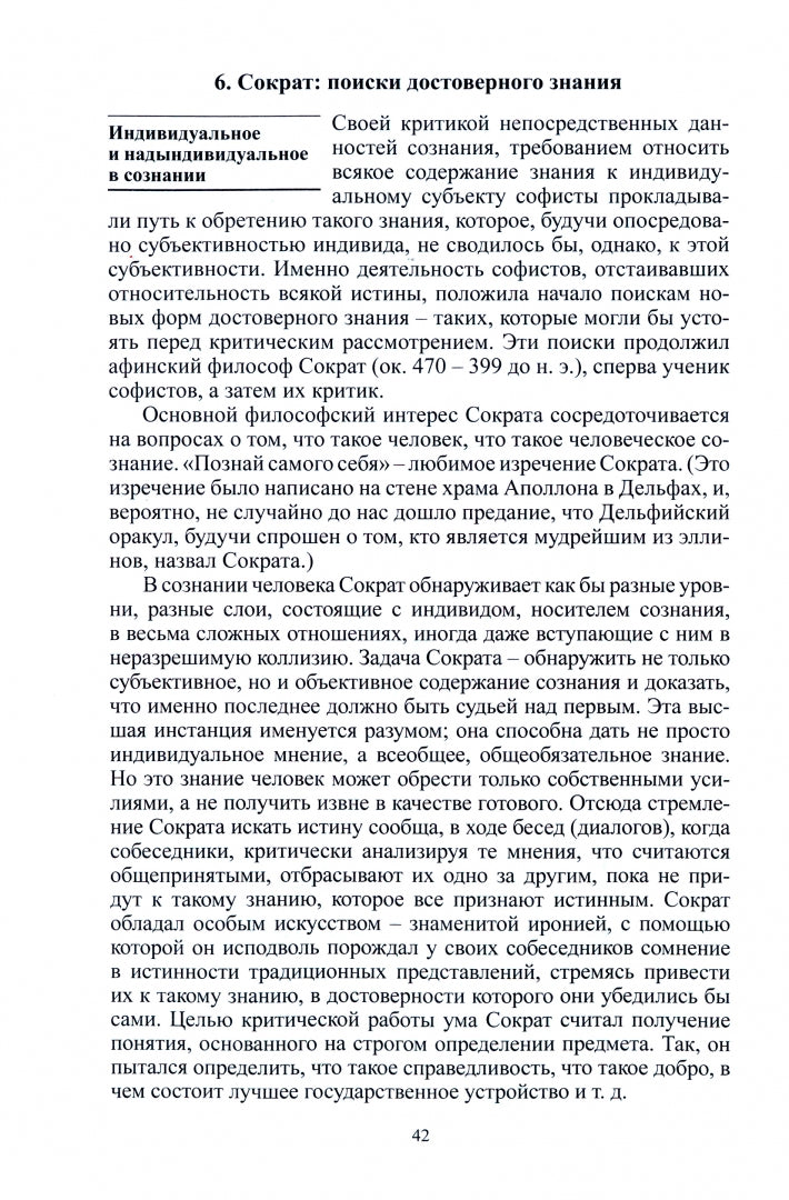 Философия. История и теория: Учебник для вузов