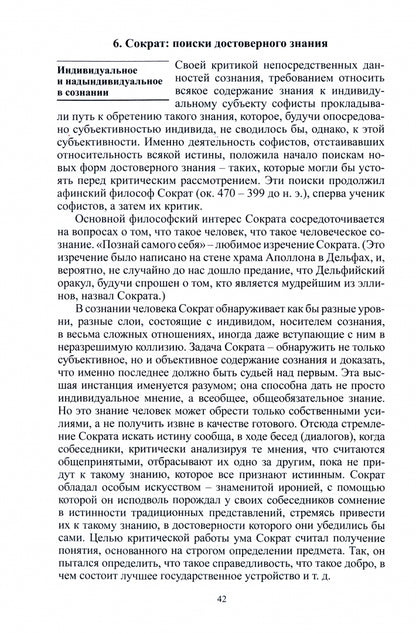 Философия. История и теория: Учебник для вузов