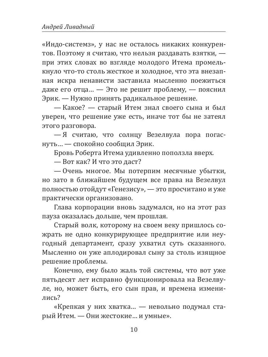 История Галактики. Транспорт до Везелвула