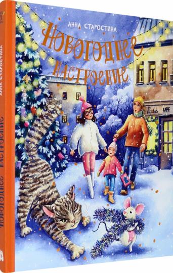 Новогоднее настроение