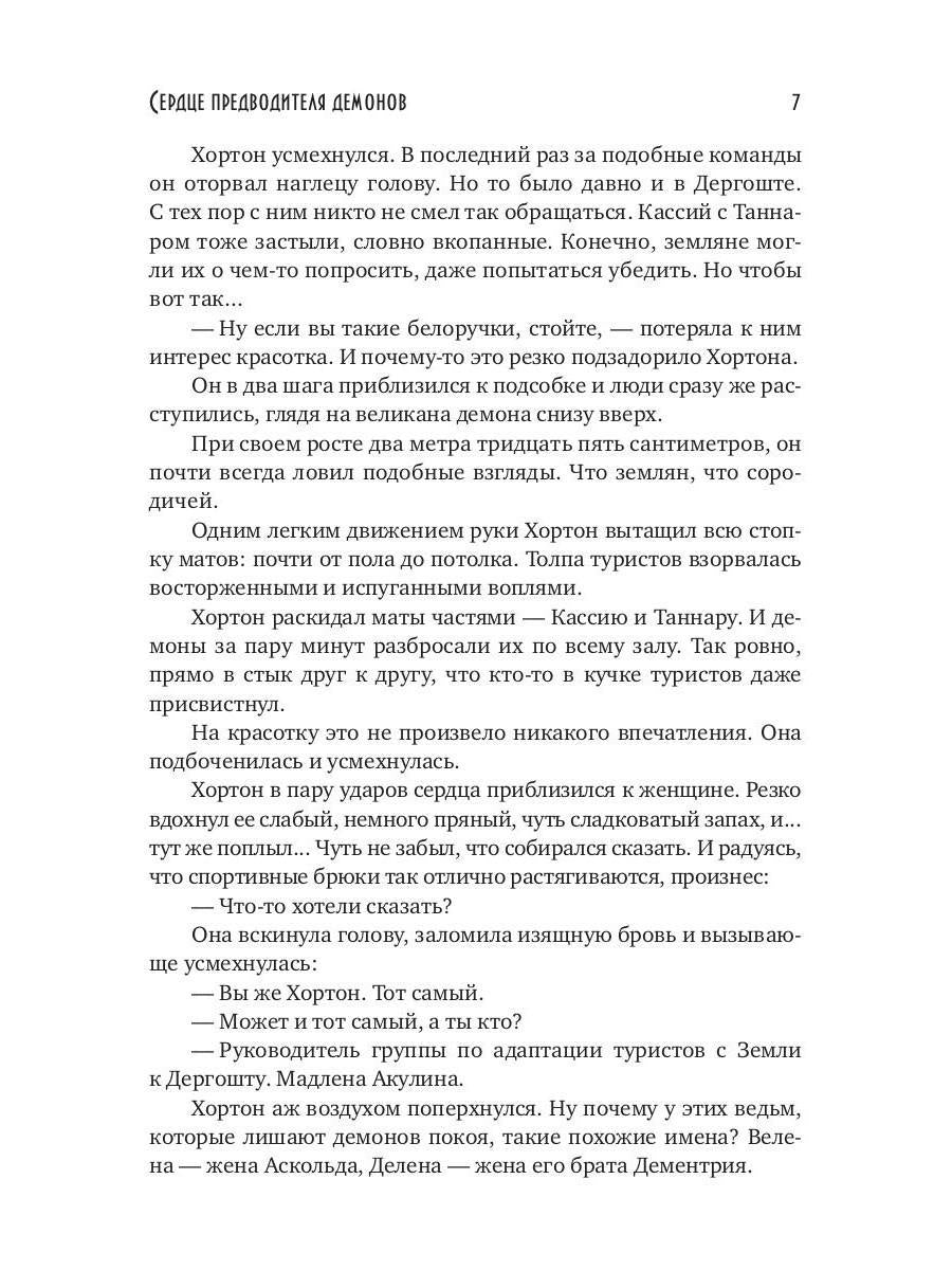 Сердце предводителя демонов