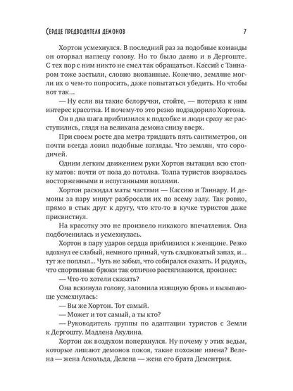 Сердце предводителя демонов