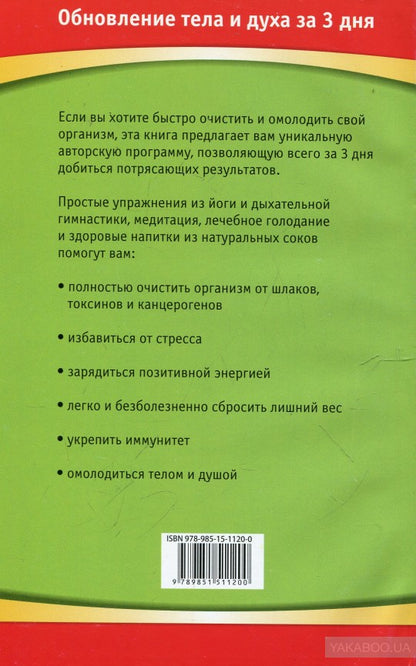 Чистый организм - здоровое тело