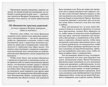 Я буду крестным: памятка восприемника