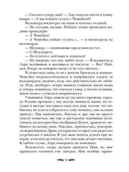 Черное пламя Раграна. Книга 2