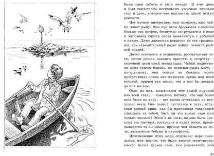 Морской волчонок (СНИЖЕНА ЦЕНА)