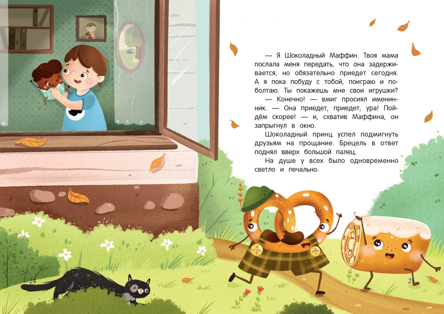 Брецель и тыквенные семечки