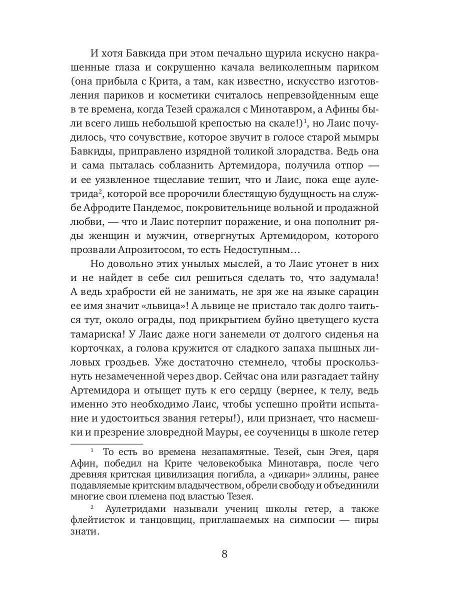 Школа гетер. Кн. 2