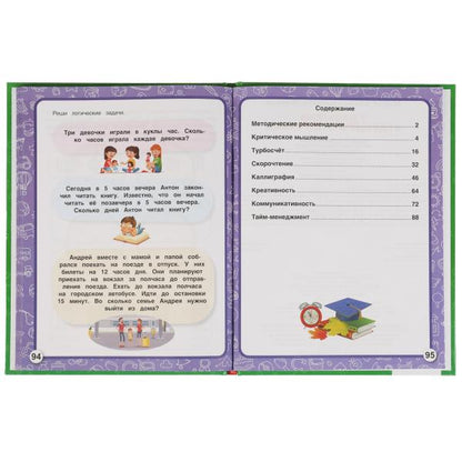 7 навыков будущего отличника. М. А. Жукова. Уникальная авторская методика. 96 стр. Умка в кор.12шт