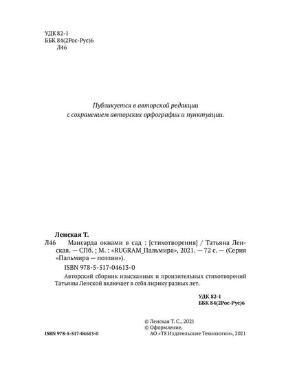 Мансарда окнами в сад