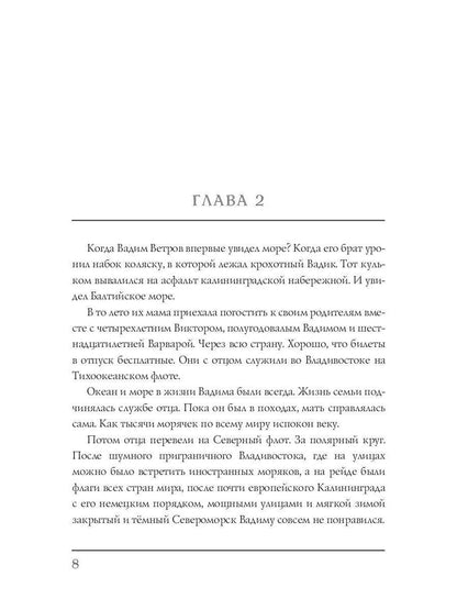 Ветер с севера
