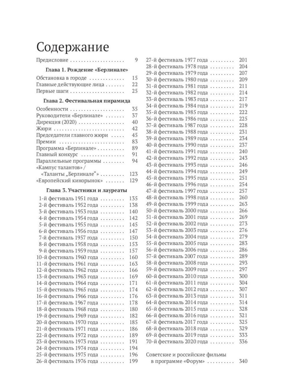 Алексей Дунаевский. Кинофестивали (комплект из 2-х книг)