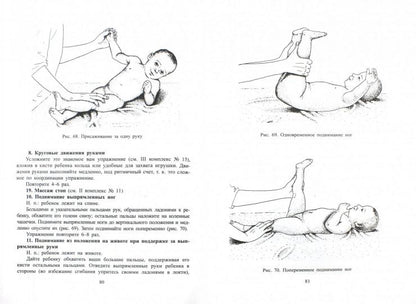 Детский массаж. От рождения до трех лет