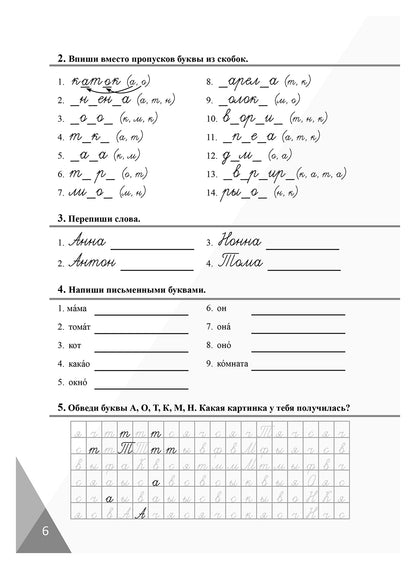 Давай! РКИ для школьников. 1-й год: прописи 2-е изд.