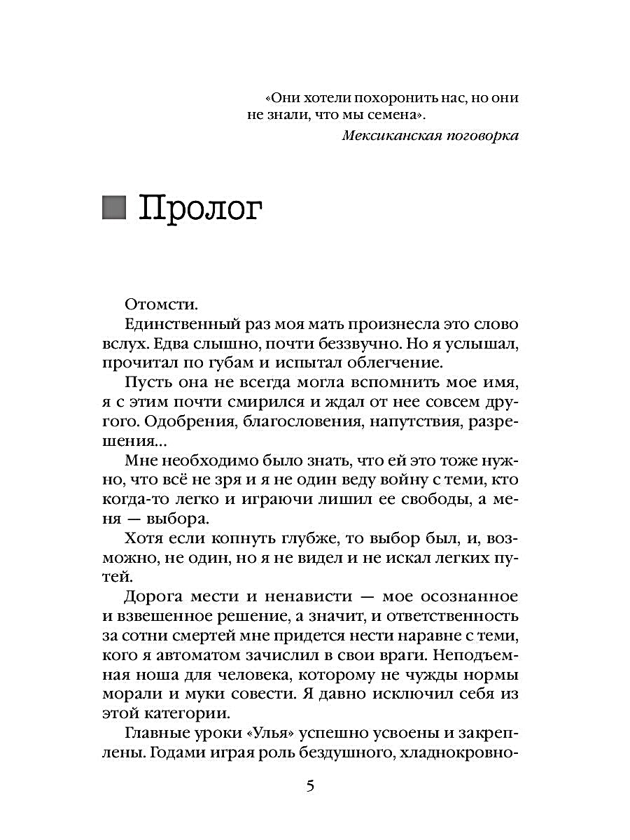 Рип.Алекс Улей.Кн.3:Уйти нельзя выжить