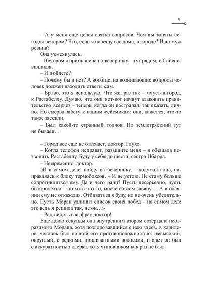 Ночь черного хрусталя