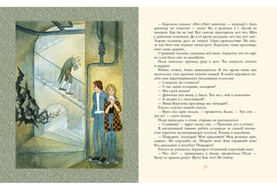 Тайна железного дерева: [повесть-сказка] / С. Л. Прокофьева; ил. Е. В. Волжиной. - М.: Нигма, 2015. - 88 с.: ил.