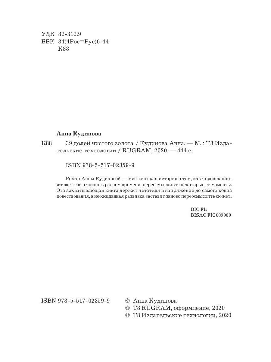 39 долей чистого золота